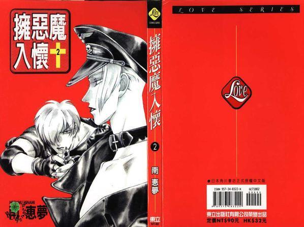 拥恶魔入怀[耽美]韩漫全集-第2卷无删减无遮挡章节图片 