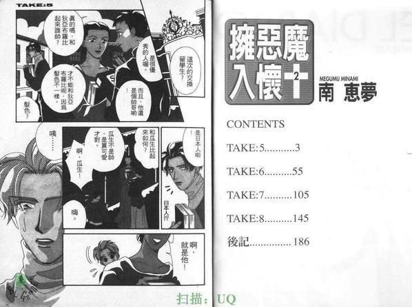 拥恶魔入怀[耽美]韩漫全集-第2卷无删减无遮挡章节图片 