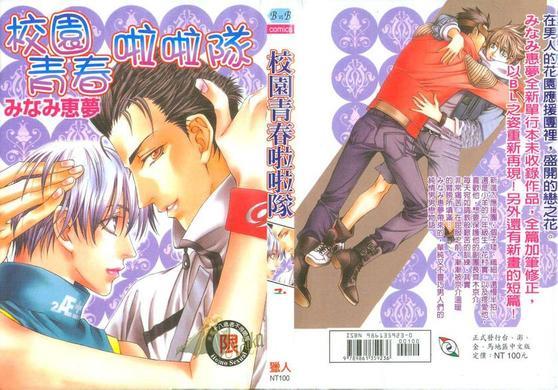 校园青春啦啦队[耽美]韩漫全集-第1卷无删减无遮挡章节图片 