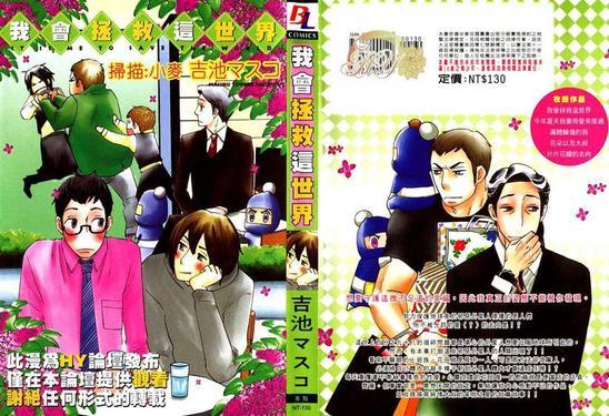 我会拯救这世界[耽美]韩漫全集-第1卷无删减无遮挡章节图片 