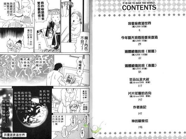 我会拯救这世界[耽美]韩漫全集-第1卷无删减无遮挡章节图片 