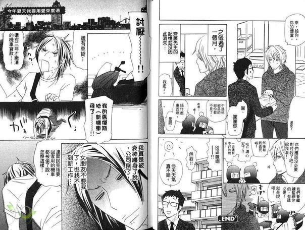 我会拯救这世界[耽美]韩漫全集-第1卷无删减无遮挡章节图片 