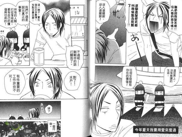 我会拯救这世界[耽美]韩漫全集-第1卷无删减无遮挡章节图片 