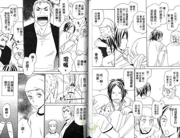 我会拯救这世界[耽美]韩漫全集-第1卷无删减无遮挡章节图片 