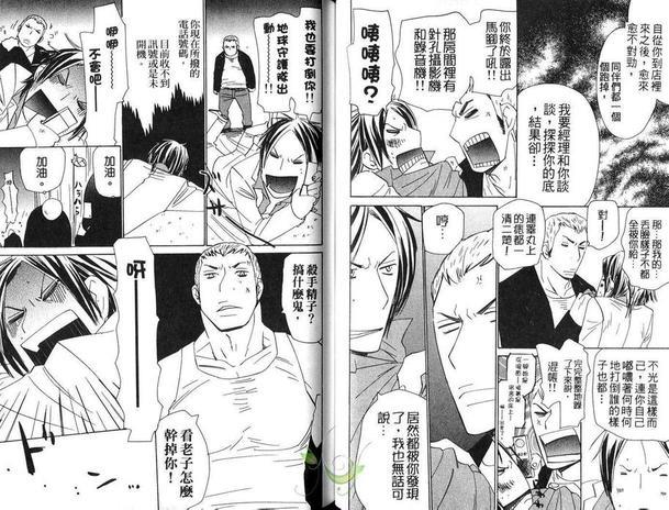 我会拯救这世界[耽美]韩漫全集-第1卷无删减无遮挡章节图片 