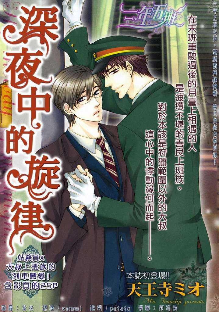 深夜中的旋律[耽美]韩漫全集-第1话无删减无遮挡章节图片 