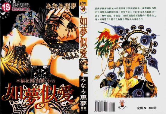 如梦似爱[耽美]韩漫全集-第1卷无删减无遮挡章节图片 