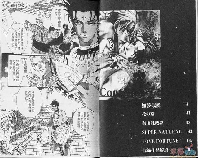 如梦似爱[耽美]韩漫全集-第1卷无删减无遮挡章节图片 