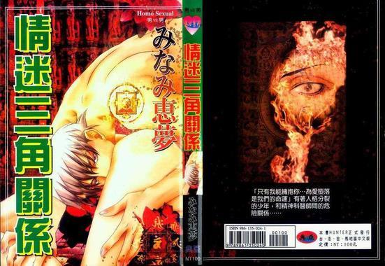 情迷三角关系[耽美]韩漫全集-第1卷无删减无遮挡章节图片 