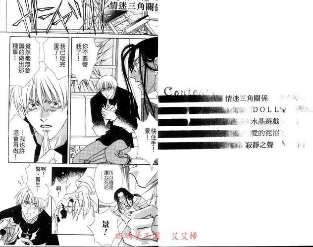 情迷三角关系[耽美]韩漫全集-第1卷无删减无遮挡章节图片 