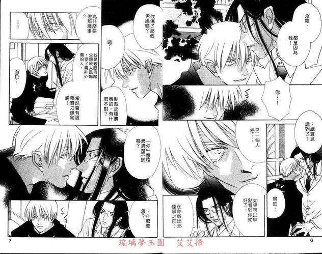 情迷三角关系[耽美]韩漫全集-第1卷无删减无遮挡章节图片 