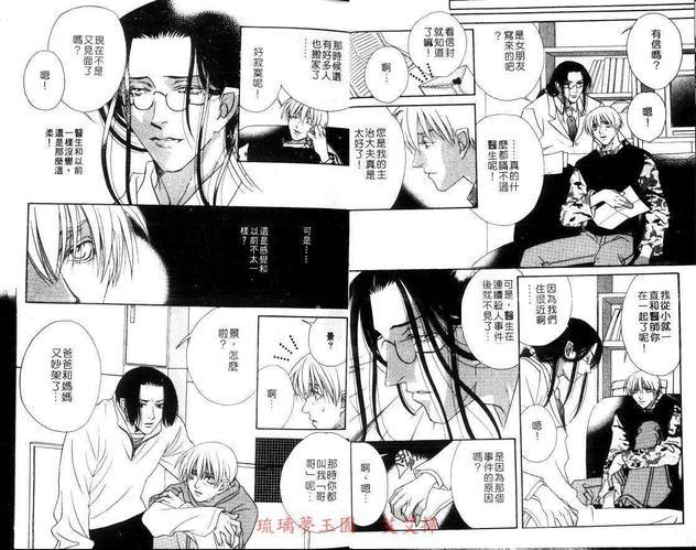 情迷三角关系[耽美]韩漫全集-第1卷无删减无遮挡章节图片 