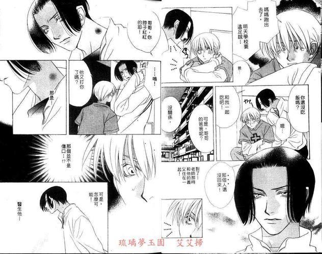 情迷三角关系[耽美]韩漫全集-第1卷无删减无遮挡章节图片 
