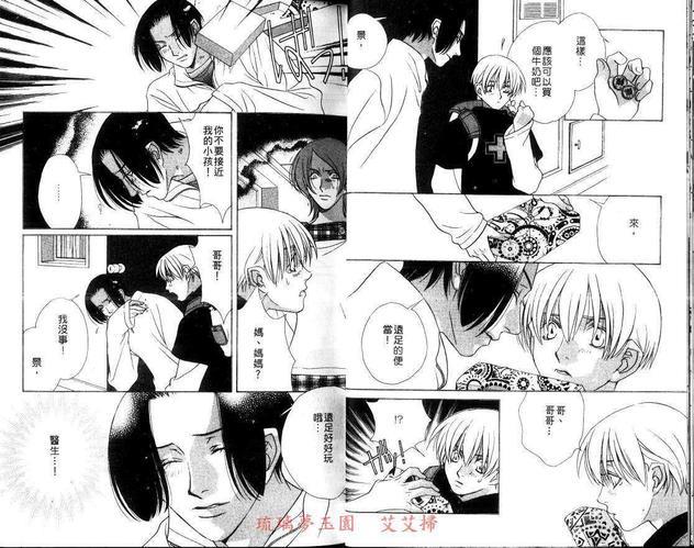 情迷三角关系[耽美]韩漫全集-第1卷无删减无遮挡章节图片 