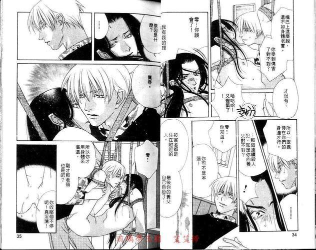 情迷三角关系[耽美]韩漫全集-第1卷无删减无遮挡章节图片 
