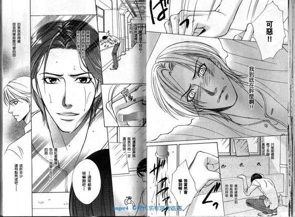 恋爱漫射[耽美]韩漫全集-第1卷无删减无遮挡章节图片 