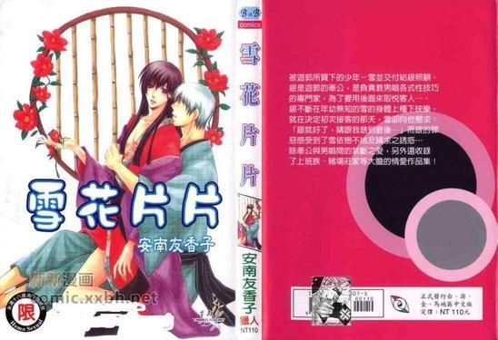 雪花片片[耽美]韩漫全集-第1卷无删减无遮挡章节图片 