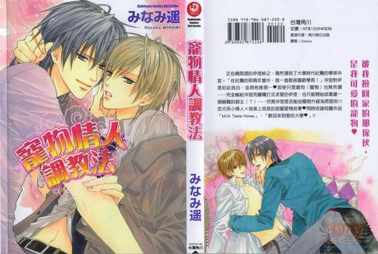 宠物情人调教法[耽美]韩漫全集-第1卷无删减无遮挡章节图片 