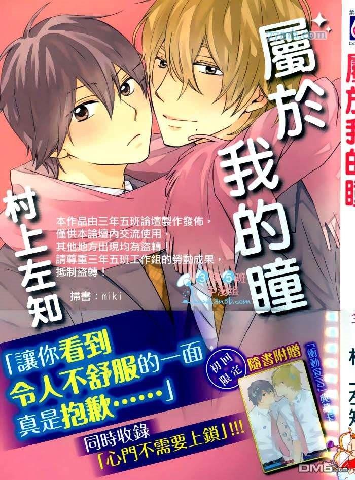 属于我的瞳孔[耽美]韩漫全集-第1卷无删减无遮挡章节图片 