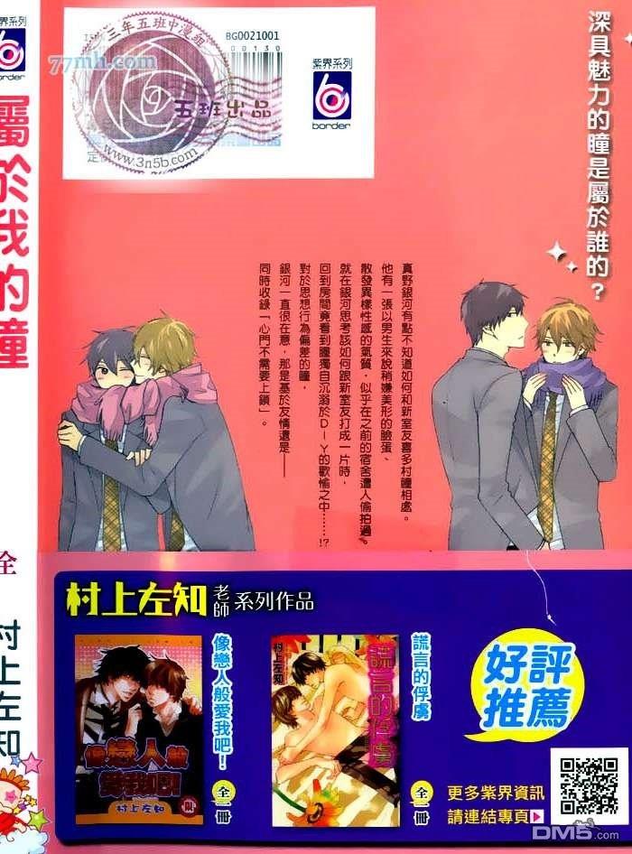 属于我的瞳孔[耽美]韩漫全集-第1卷无删减无遮挡章节图片 