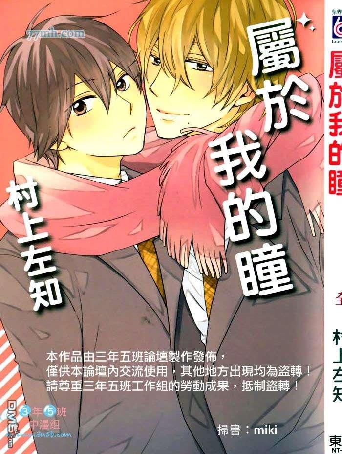 属于我的瞳孔[耽美]韩漫全集-第1卷无删减无遮挡章节图片 