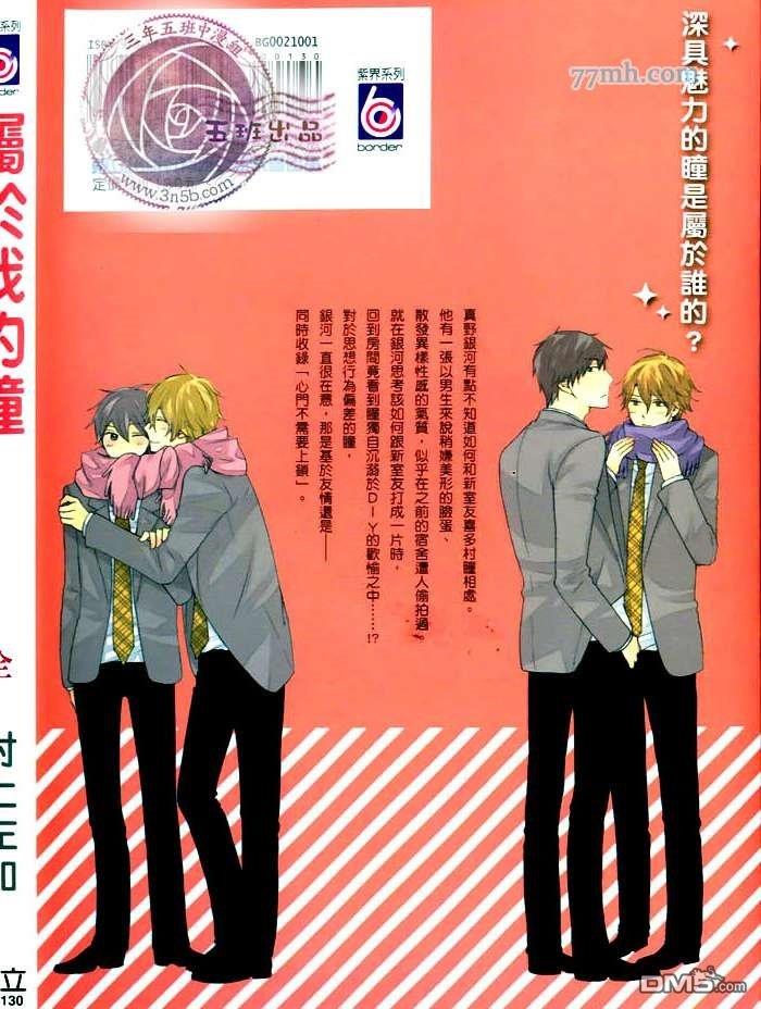 属于我的瞳孔[耽美]韩漫全集-第1卷无删减无遮挡章节图片 