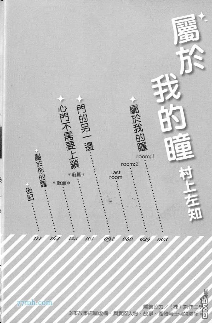属于我的瞳孔[耽美]韩漫全集-第1卷无删减无遮挡章节图片 