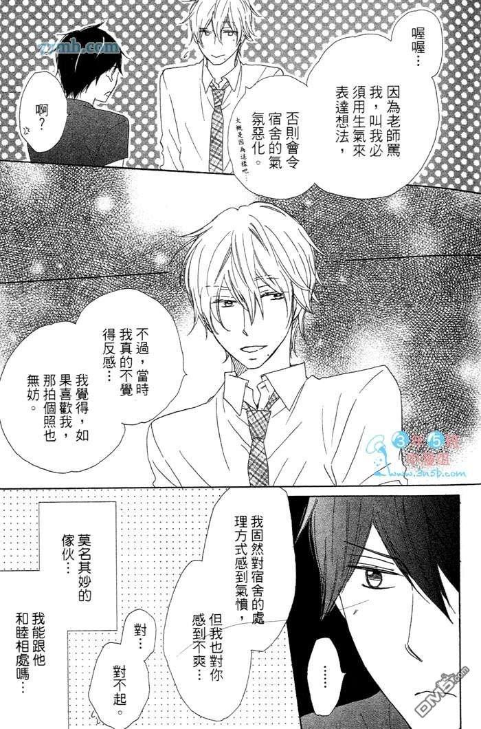 属于我的瞳孔[耽美]韩漫全集-第1卷无删减无遮挡章节图片 