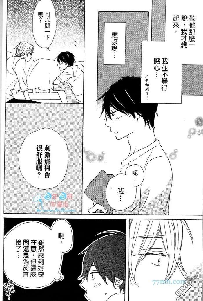 属于我的瞳孔[耽美]韩漫全集-第1卷无删减无遮挡章节图片 