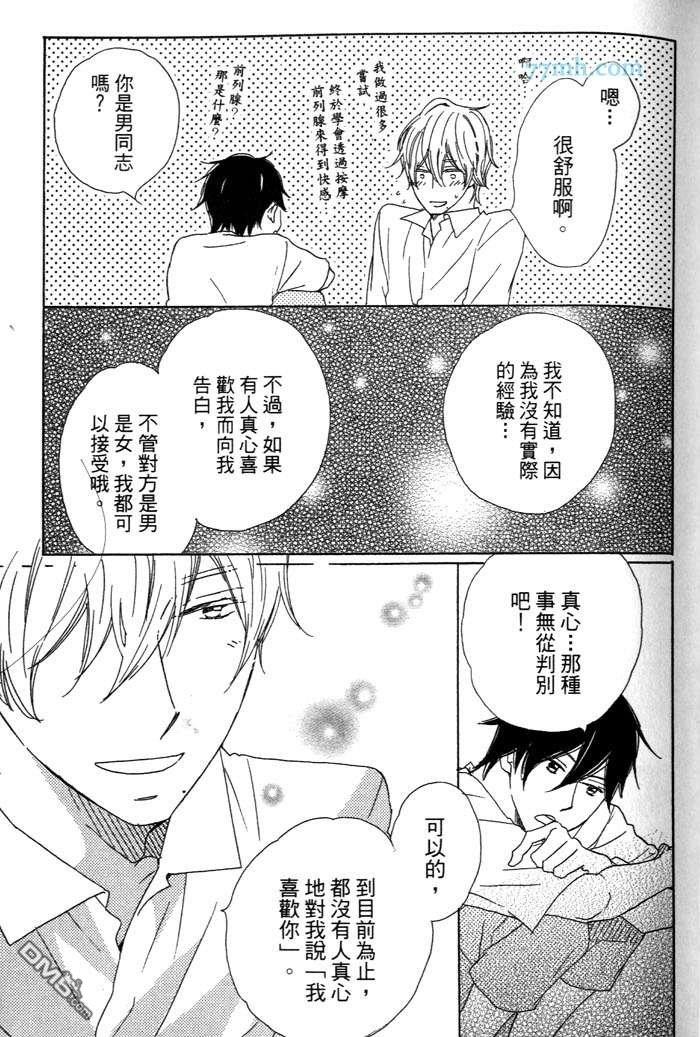 属于我的瞳孔[耽美]韩漫全集-第1卷无删减无遮挡章节图片 