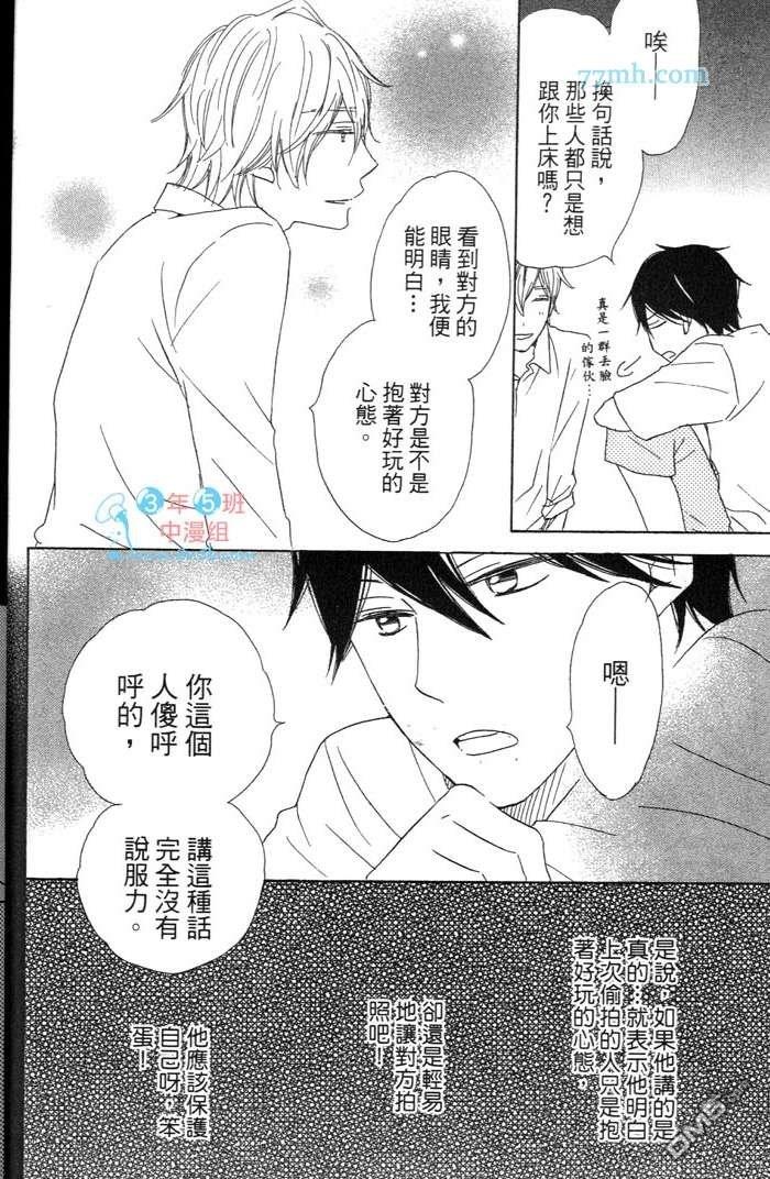 属于我的瞳孔[耽美]韩漫全集-第1卷无删减无遮挡章节图片 