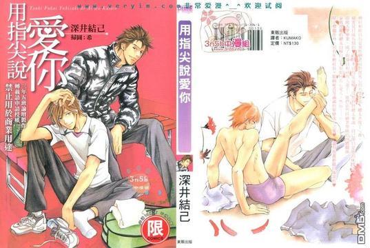 用指尖说爱你[耽美]韩漫全集-第1卷无删减无遮挡章节图片 
