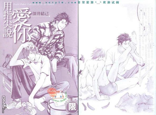 用指尖说爱你[耽美]韩漫全集-第1卷无删减无遮挡章节图片 