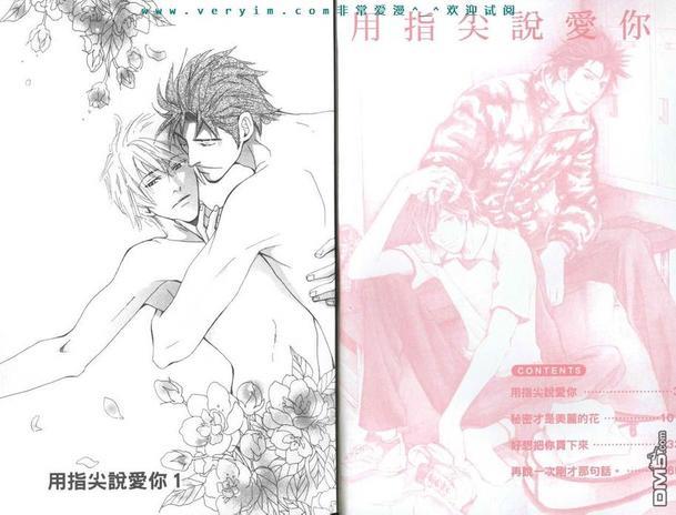 用指尖说爱你[耽美]韩漫全集-第1卷无删减无遮挡章节图片 