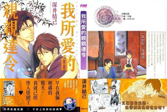 我所爱的亲亲达令[耽美]韩漫全集-第1卷无删减无遮挡章节图片 