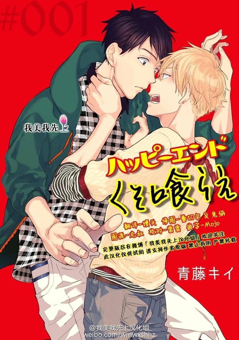 去你的HappyEnding[耽美]韩漫全集-第1话无删减无遮挡章节图片 