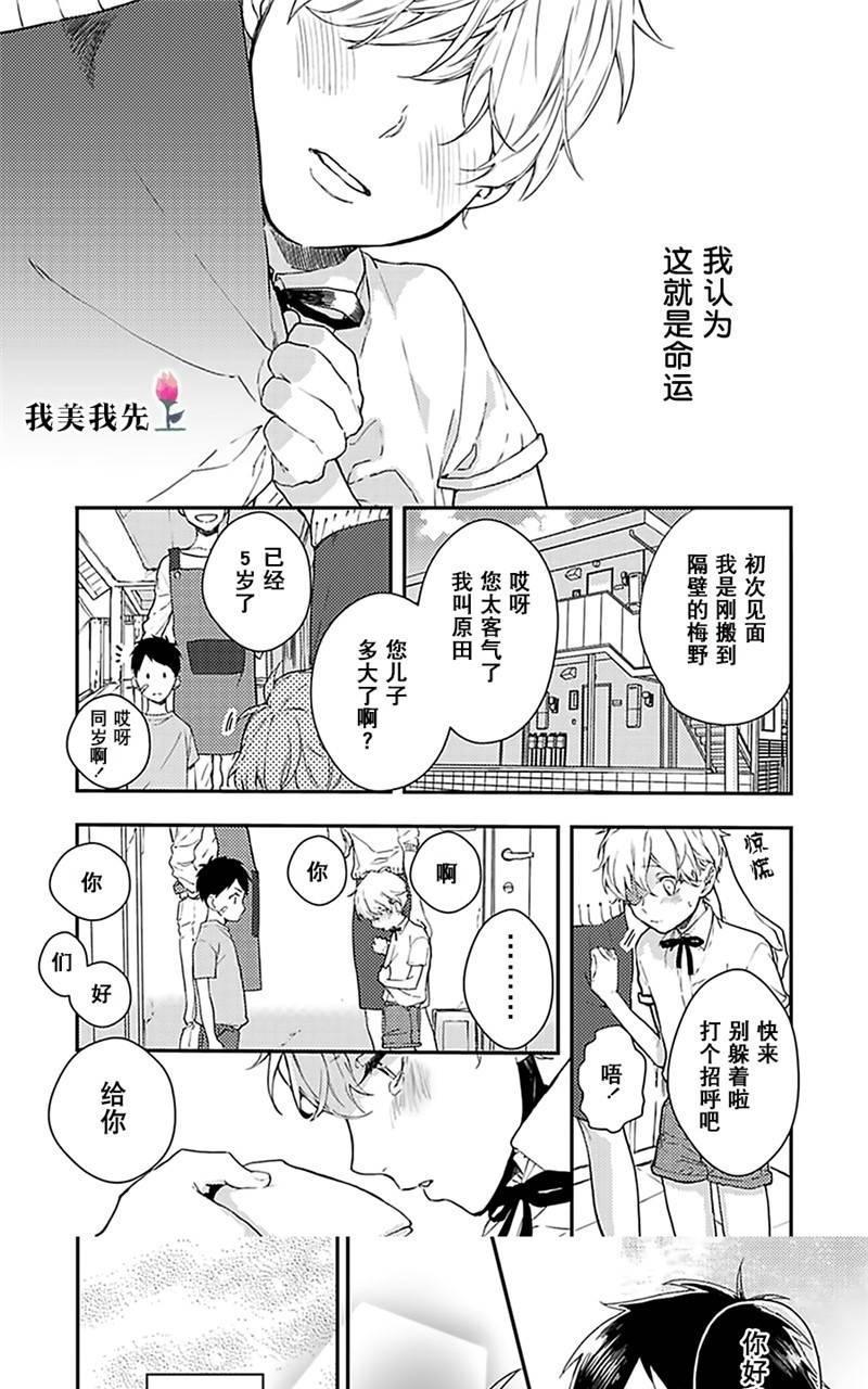 去你的HappyEnding[耽美]韩漫全集-第1话无删减无遮挡章节图片 