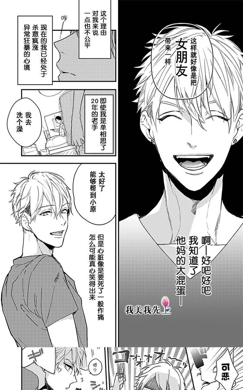去你的HappyEnding[耽美]韩漫全集-第1话无删减无遮挡章节图片 