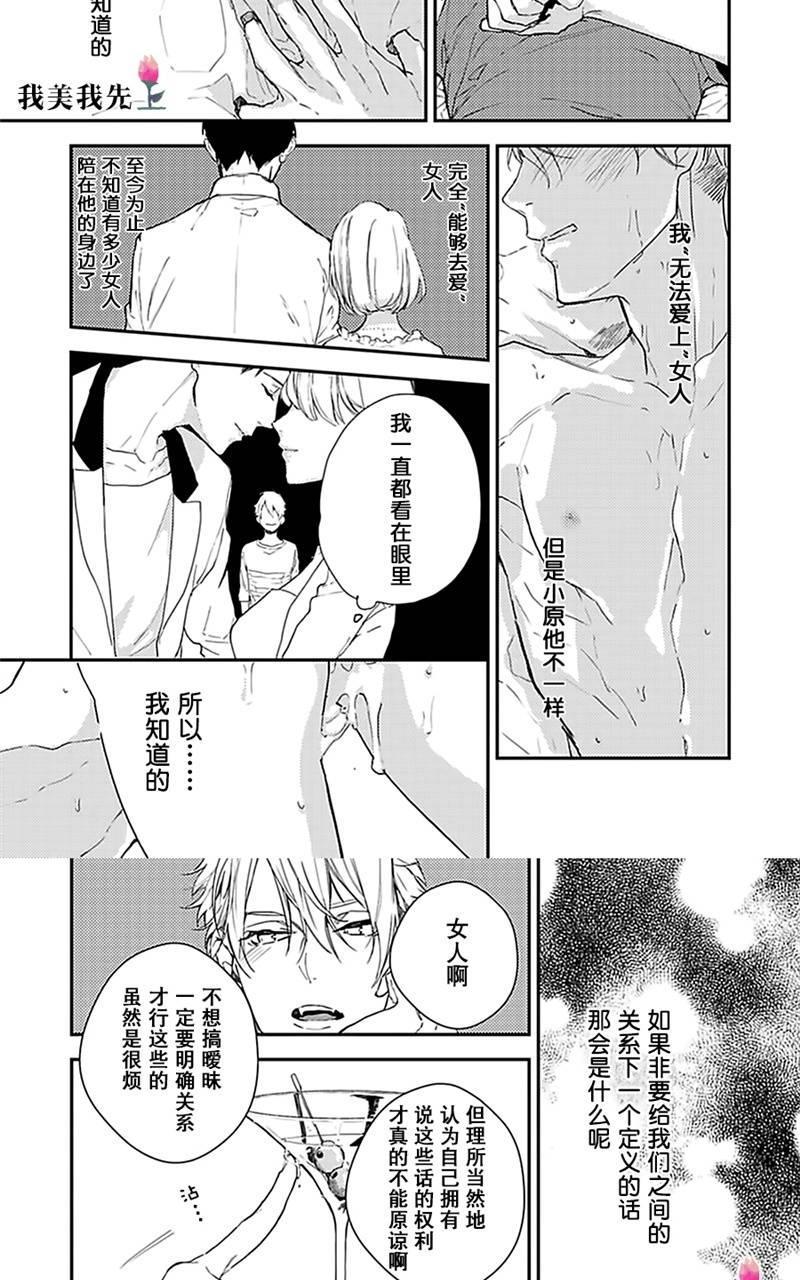 去你的HappyEnding[耽美]韩漫全集-第1话无删减无遮挡章节图片 