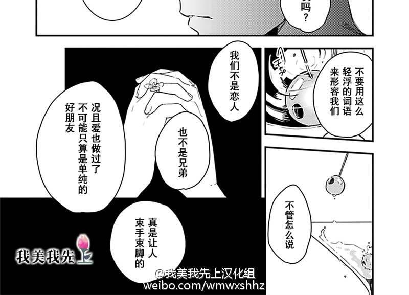去你的HappyEnding[耽美]韩漫全集-第1话无删减无遮挡章节图片 