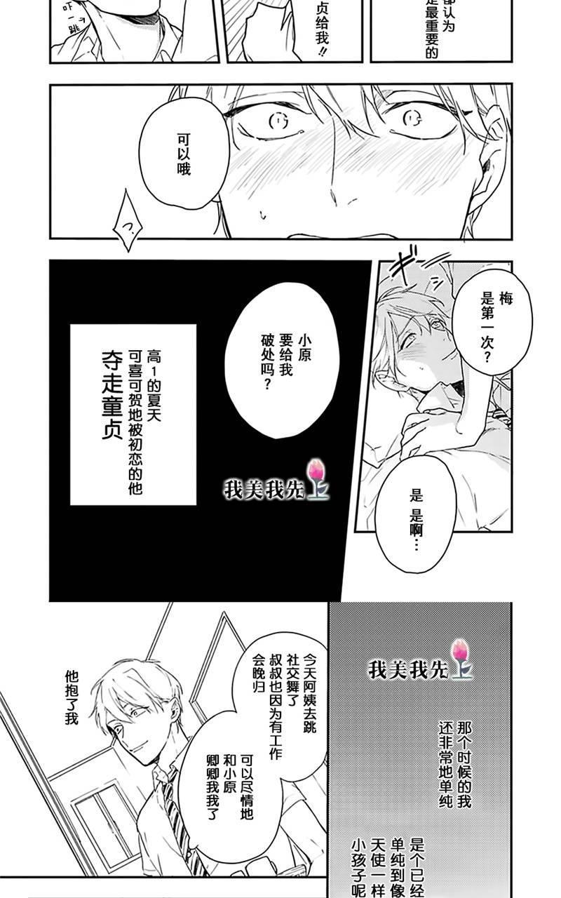 去你的HappyEnding[耽美]韩漫全集-第1话无删减无遮挡章节图片 