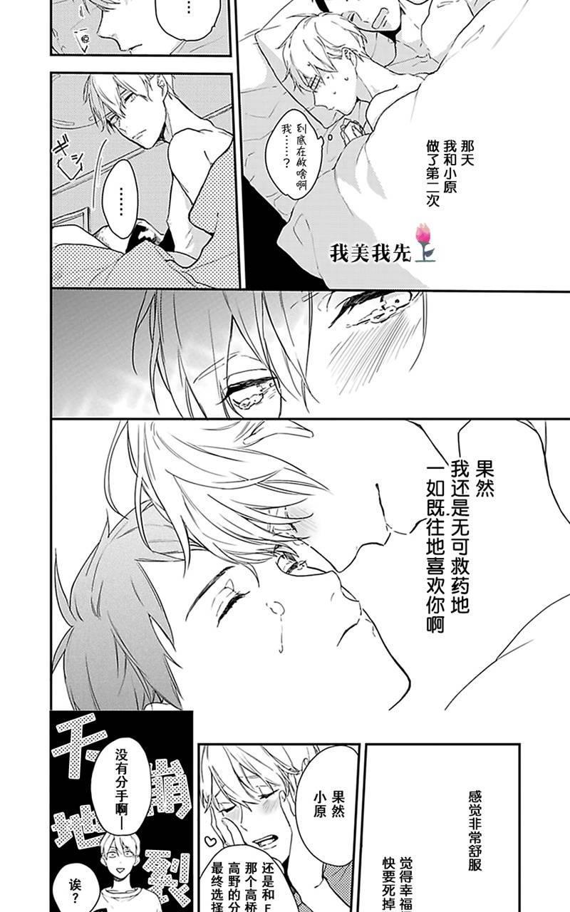 去你的HappyEnding[耽美]韩漫全集-第1话无删减无遮挡章节图片 