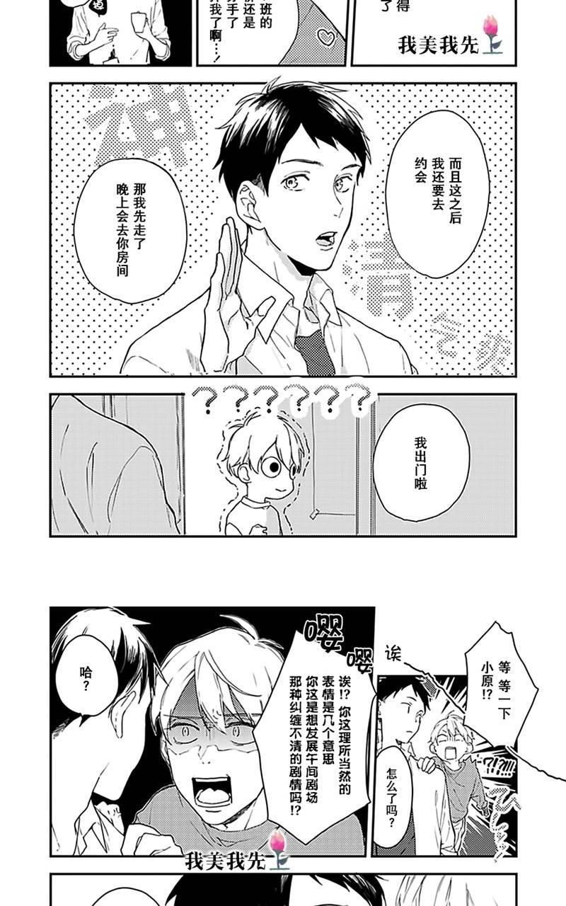 去你的HappyEnding[耽美]韩漫全集-第1话无删减无遮挡章节图片 