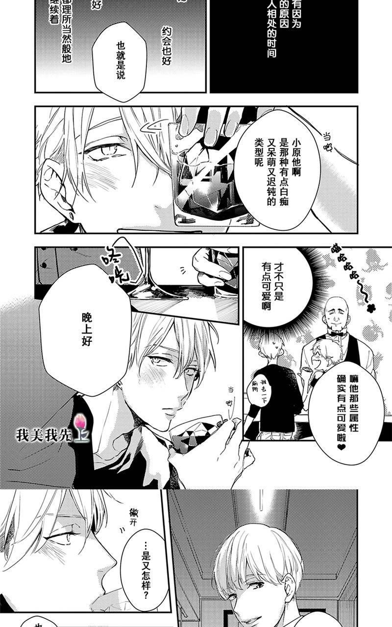 去你的HappyEnding[耽美]韩漫全集-第2话无删减无遮挡章节图片 
