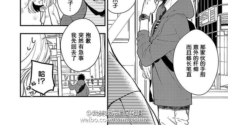 去你的HappyEnding[耽美]韩漫全集-第2话无删减无遮挡章节图片 