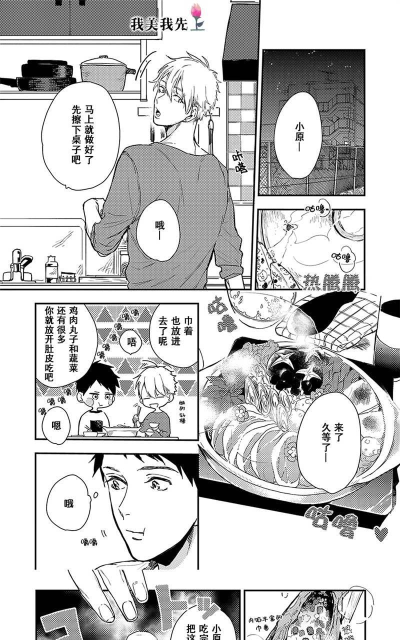 去你的HappyEnding[耽美]韩漫全集-第2话无删减无遮挡章节图片 