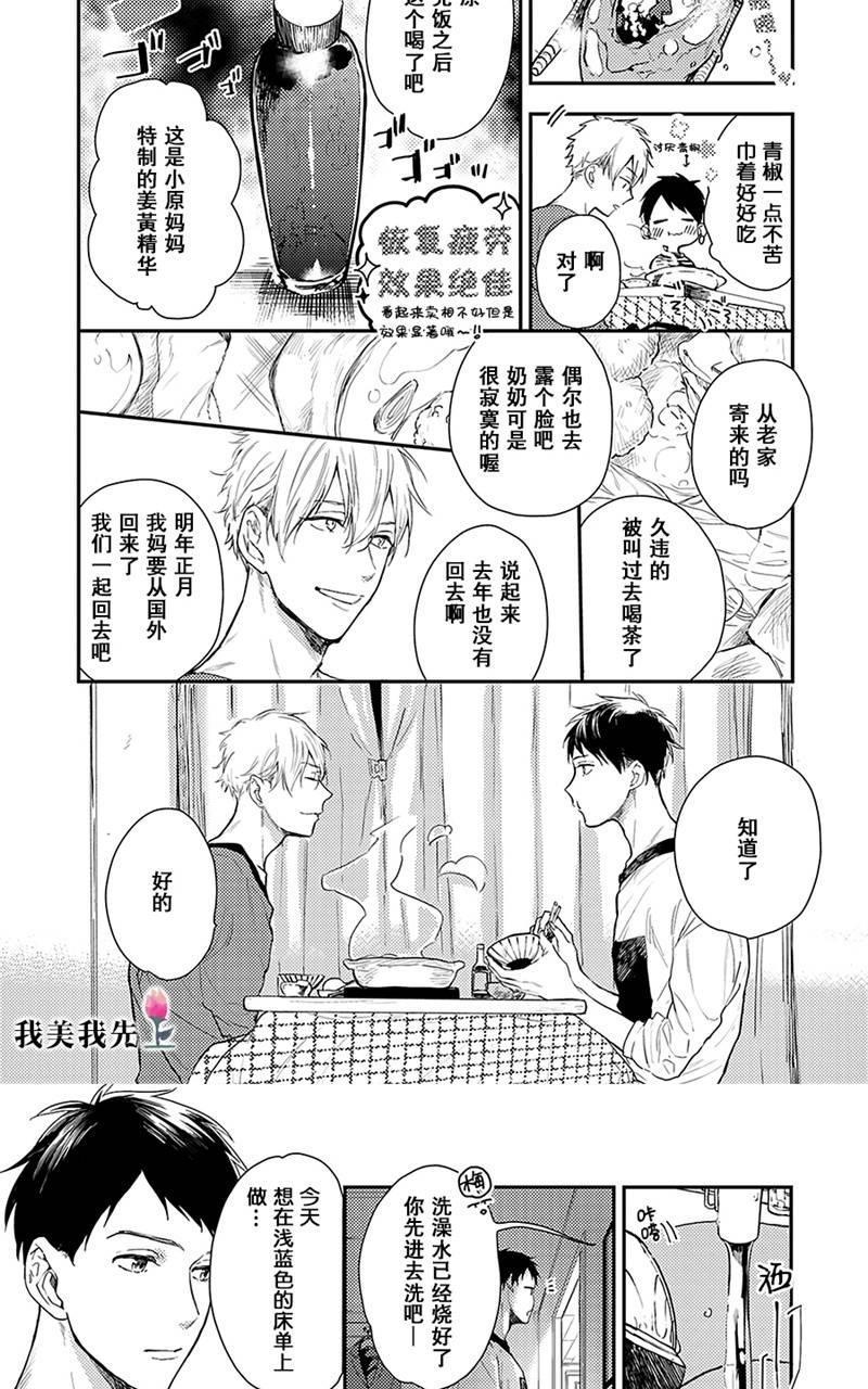去你的HappyEnding[耽美]韩漫全集-第2话无删减无遮挡章节图片 