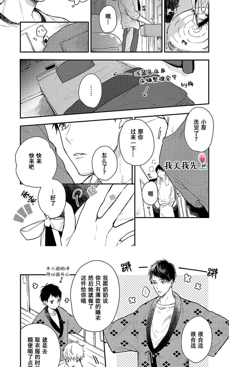 去你的HappyEnding[耽美]韩漫全集-第2话无删减无遮挡章节图片 