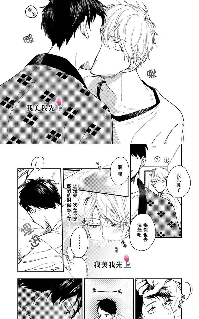 去你的HappyEnding[耽美]韩漫全集-第2话无删减无遮挡章节图片 