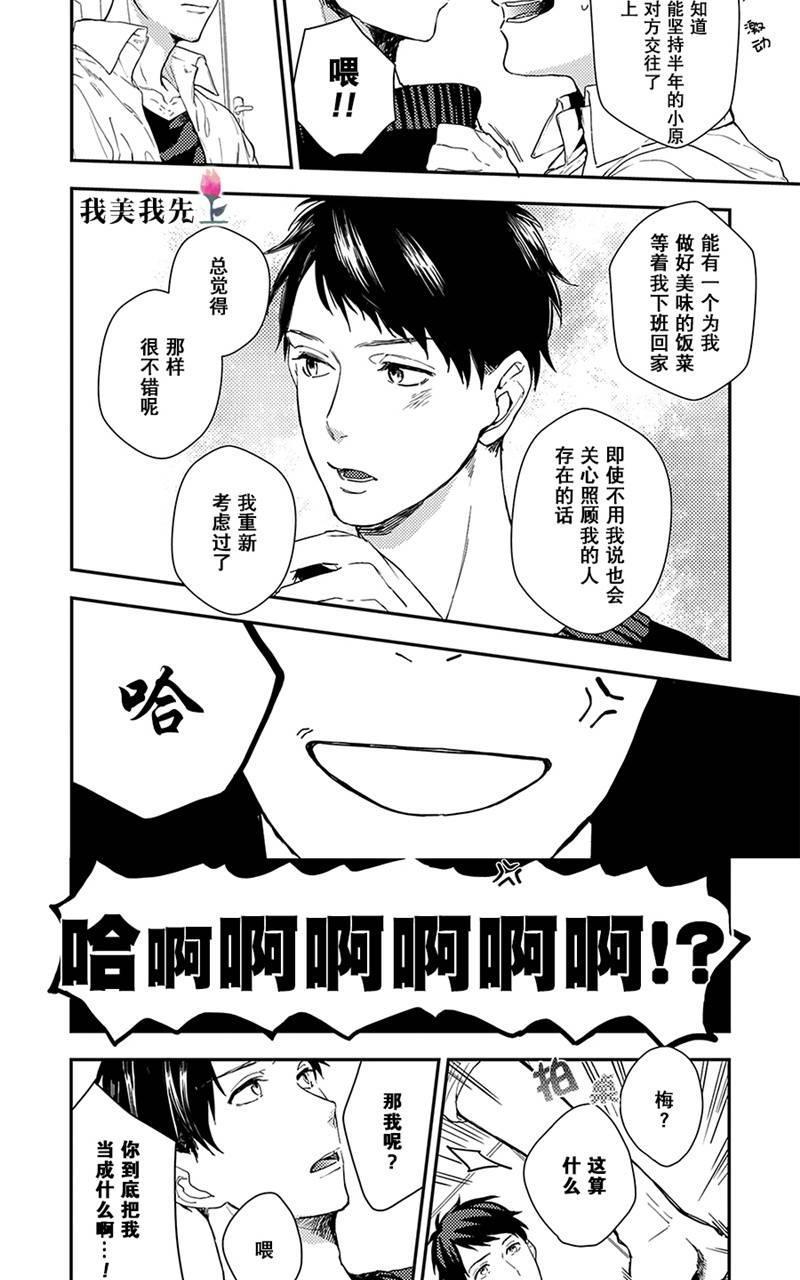去你的HappyEnding[耽美]韩漫全集-第2话无删减无遮挡章节图片 